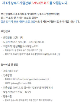 제1기 부산상수도사업본부 SNS서포터즈 모집.