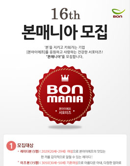 본아이에프 본매니아 16기 모집.