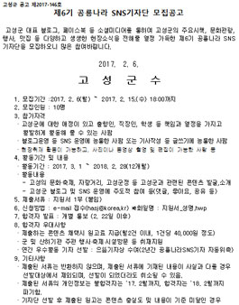 고성군 제6기 공룡나라 SNS기자단 모집.