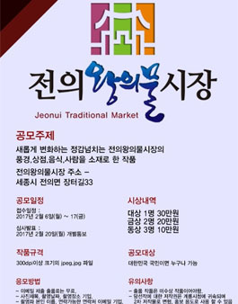 전의왕의물시장 사진공모전.