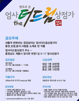 엄사더드림상점가 사진공모전.