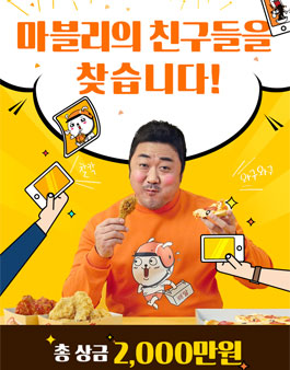 배달통 마블리의 친구들을 찾습니다 UCC 공모전