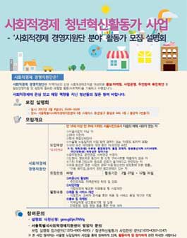 서울특별시 2017년 사회적경제 청년혁신활동가 참여자 모집.