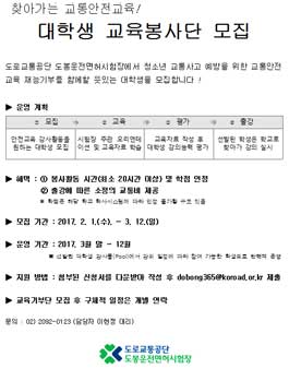 찾아가는 교통안전교육 대학생 교육봉사단 모집.
