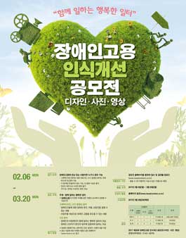 제26회 장애인고용 인식개선 디지털콘텐츠공모전.