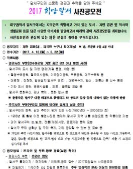 2017 희망달서 사진공모전