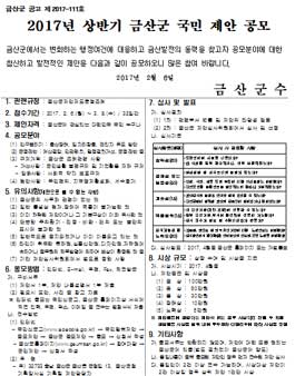 2017년 상반기 금산군 국민 제안 공모