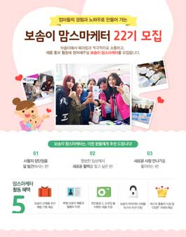 보솜이 맘스마케터 22기 모집.