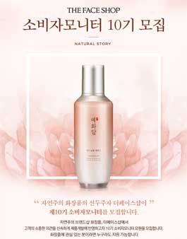 더페이스샵 소비자모니터 10기 모집.
