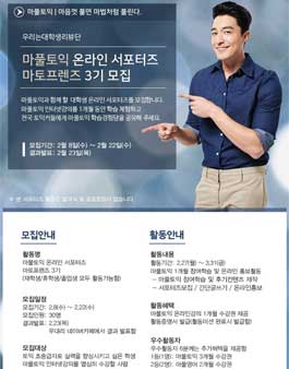 마풀토익 서포터즈 마토프렌즈 3기모집.