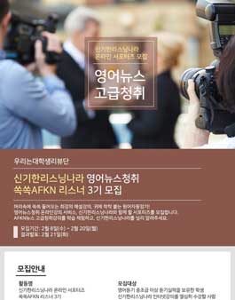 신기한리스닝나라 쏙쏙AFKN리스너 서포터즈 3기 모집.