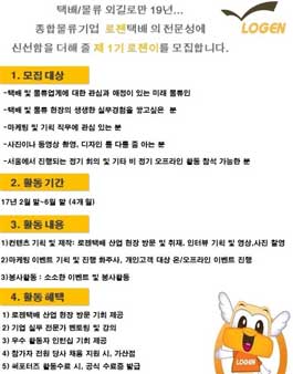 로젠택배 로젠이 1기 모집.