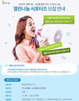 삼성카드 열린나눔 대학생서포터즈 7기 모집.