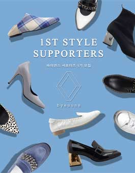 byeuuns 바이언스 패션서포터즈 모집.