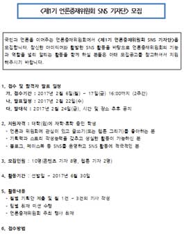 제1기 언론중재위원회 SNS 기자단.