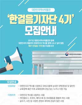 대한민국역사박물관 한걸음기자단 4기 모집.