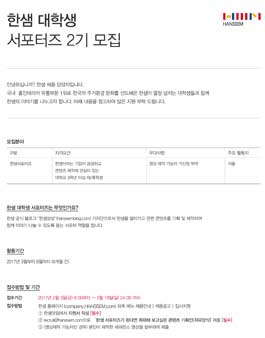 한샘 대학생 서포터즈 2기 모집.