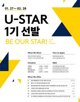울산창조경제혁신센터 U-STAR 1기 스타트업 모집.