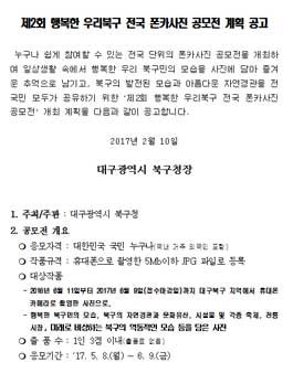 제2회 행복한 우리북구 전국 폰카사진 공모전