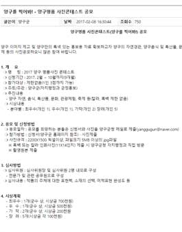 양구명품 사진콘테스트(양구를 찍어봐!) 공모전