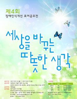 제4회 장애인식개선 표어공모전.
