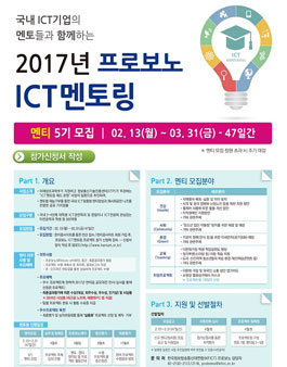 2017년 프로보노 ICT 멘티 모집   .