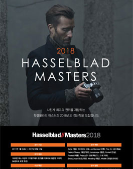 HASSELBLAD MASTERS 2018 - 핫셀블라드 마스터전 2018.