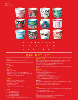 2017 제 2회 컵홀더 디자인 공모전.