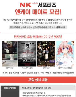 NK컨텐츠 엔케이 메이트 모집.