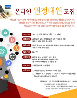 태안군 온라인 원정대원 모집.