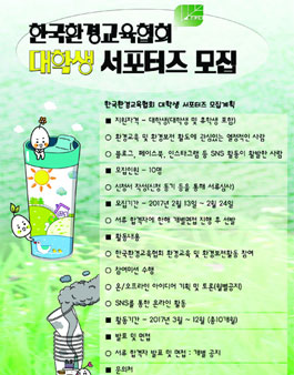한국환경교육협회 대학생 서포터즈 모집.