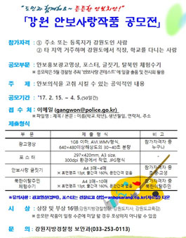 강원경찰청, 안보사랑 작품 공모전(대상:강원도민).