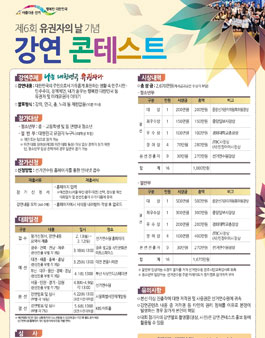 제6회 유권자의 날 기념 강연콘테스트.