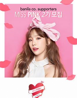 바닐라코 MISS PINK 2기 모집.