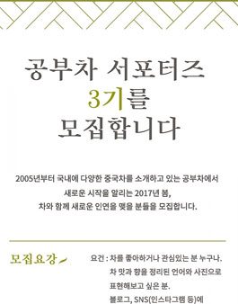 공부차 서포터즈 3기 모집.
