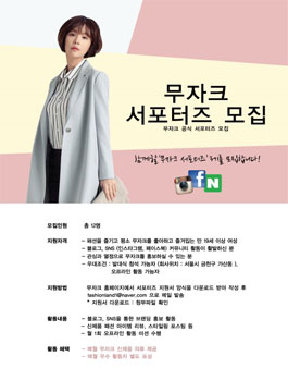 무자크 2017 공식 서포터즈 3기 모집.