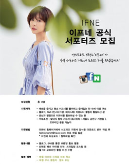 IFNE 이프네 프렌즈 1기 모집.