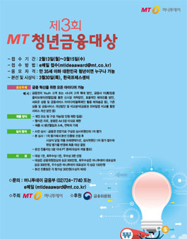 제3회 MT청년금융대상.