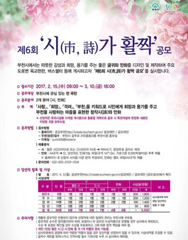 부천시 제6회 시가활짝 공모전.
