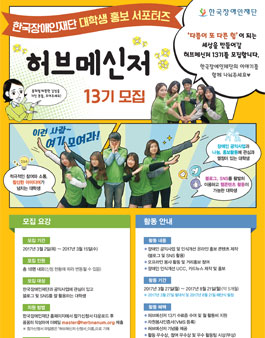 허브메신저 서포터즈 13기 모집.