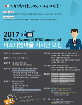 2017 더프레스비소미 기자 봉사단 모집.
