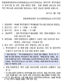 제4회 투자진흥지구 투자활성화 우수사업 아이디어 공모전.