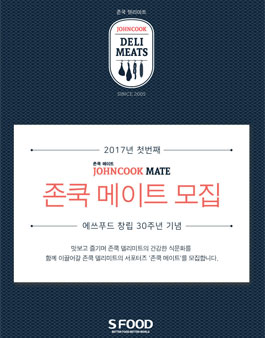 존쿡 델리미트 존쿡 메이트 1기 모집.