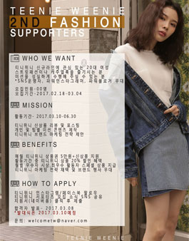 티니위니 서포터즈 2기 모집.