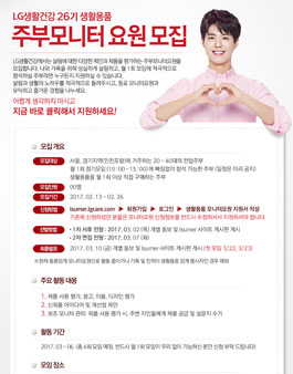 LG생활건강 생활용품 주부모니터요원 26기 모집.