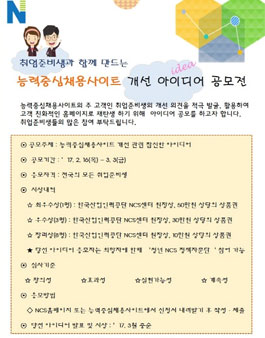 능력중심채용사이트 개선 아이디어 공모전(대상:취업준비생).