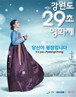 제3회 강원도 29초영화제.