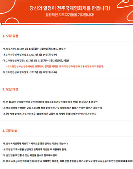 제18회 전주국제영화제 부활 지프지기 모집.