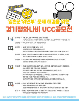 일본군 위안부 문제 해결을 위한 경기평화나비 UCC공모전.