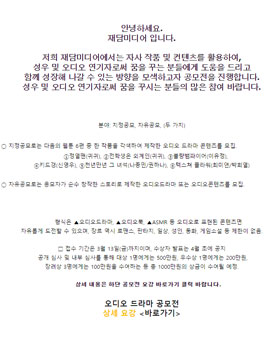 재담미디어 오디오드라마 공모전.